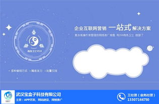 探索寶盒子科技 小程序制作與網絡推廣一站式解決方案